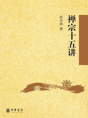cover image of 中华书局出品
